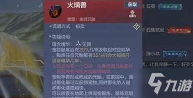 《妄想山?！坊鹆ЙF蛋如何獲得 火璃獸蛋獲取攻略