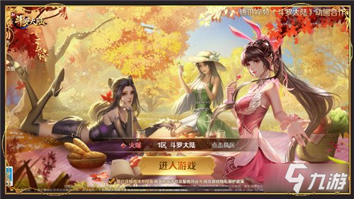 新斗罗大陆秋季登录壁纸上线 史莱克三美盛装来袭