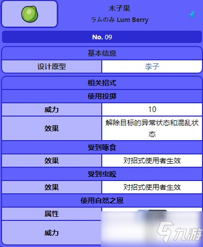 宝可梦珍珠钻石重制版文柚果位置