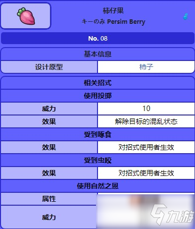 宝可梦珍珠钻石重制版柿仔果位置