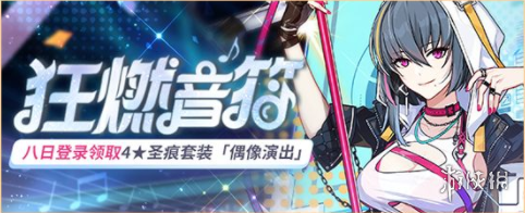 《崩坏3》v5.3最新活动汇总 崩坏国记活动复刻