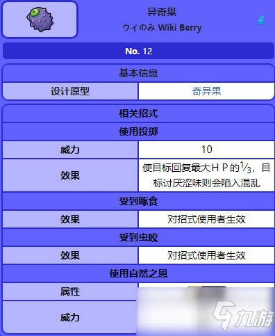 宝可梦珍珠钻石重制版异奇果位置