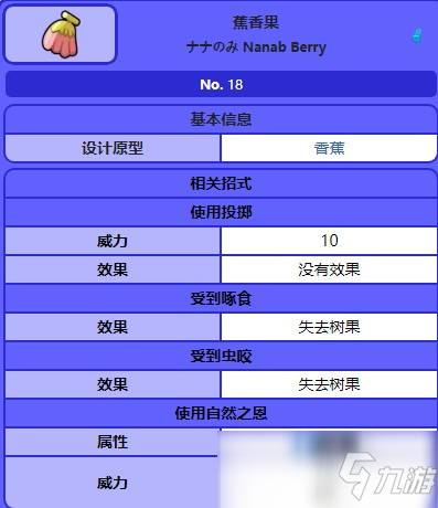 宝可梦珍珠钻石重制版蕉香果位置