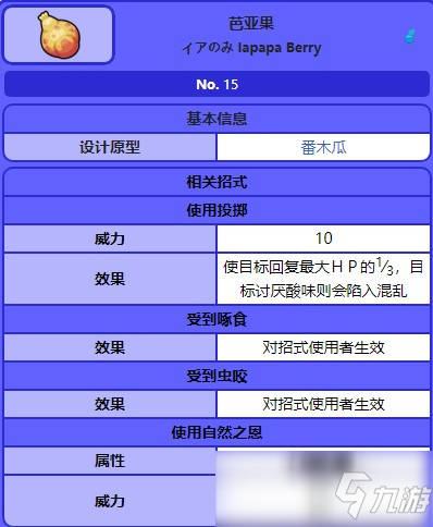 宝可梦珍珠钻石重制版芭亚果位置