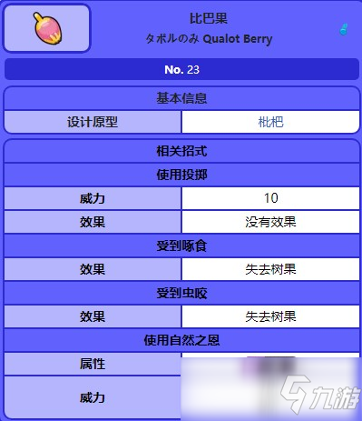 宝可梦珍珠钻石重制版比巴果位置