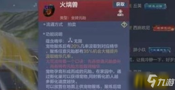 《妄想山海》火璃獸蛋怎么獲得 火璃獸蛋如何獲取