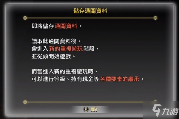 《真女神转生5》通关后解锁及继承内容详解 怎么开启二周目