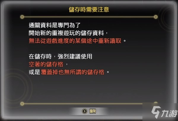 《真女神转生5》通关后解锁及继承内容详解 怎么开启二周目