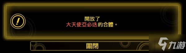 《真女神转生5》通关后解锁及继承内容详解 怎么开启二周目