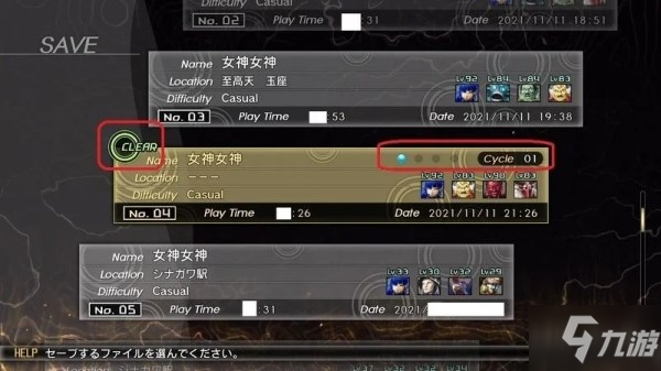 《真女神转生5》通关后解锁及继承内容详解 怎么开启二周目