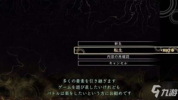 《真女神转生5》通关后解锁及继承内容详解 怎么开启二周目