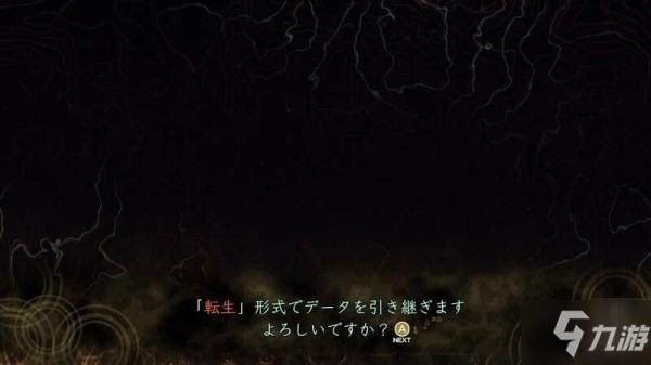 《真女神转生5》通关后解锁及继承内容详解 怎么开启二周目
