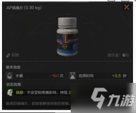 《暗区突围》AP镇痛片介绍