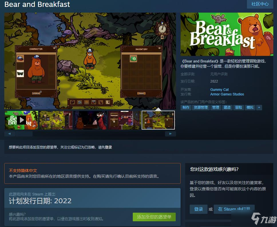 《熊與早餐》跳票發(fā)行 2022年登陸Steam