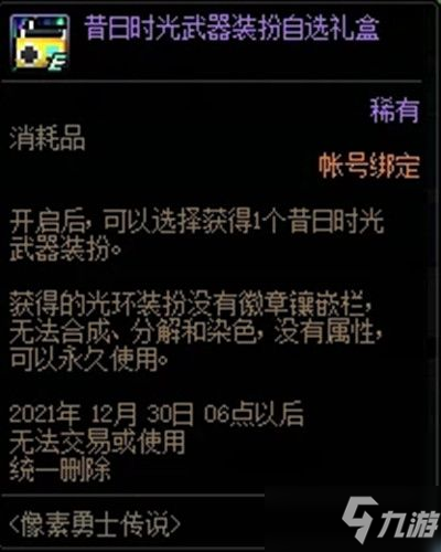 DNF像素勇士传说奖励如何获取？像素勇士传说活动攻略