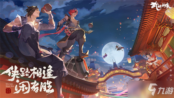《武林闲侠》阵容怎么搭配 武林闲侠前期阵容搭配思路解析
