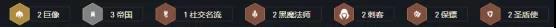 《<a id='link_pop' class='keyword-tag' href='https://www.9game.cn/yundingzhiyi/'>云顶之弈手游</a>》帝国巨像刺阵容推荐 巨像刺转塞恩装备搭配攻略