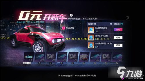 王牌竞速0元购新车活动 解锁MINI Buggy