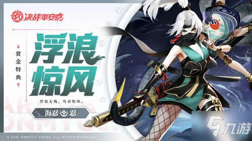 《决战平安京》新皮肤预告浮浪惊风