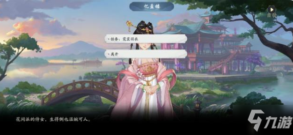 《武林闲侠》忆盈楼详细怎么通关