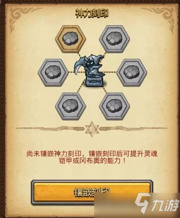 <a id='link_pop' class='keyword-tag' href='https://www.9game.cn/slmbsydmg/'>不思议迷宫</a>神力刻印属性大全