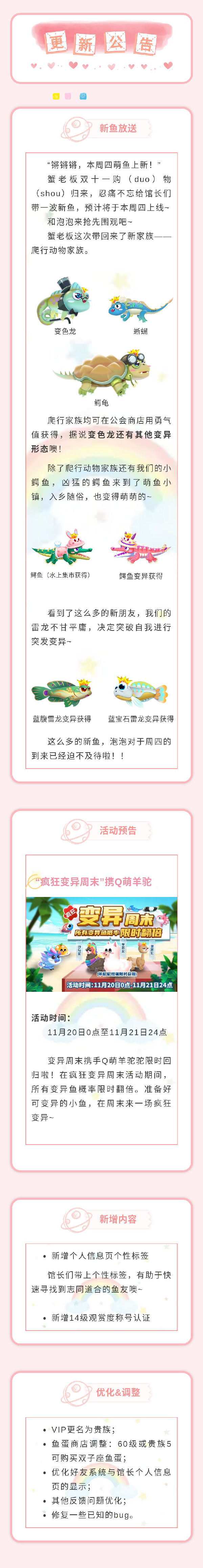 《萌魚泡泡》更新公告：一大波新魚來啦