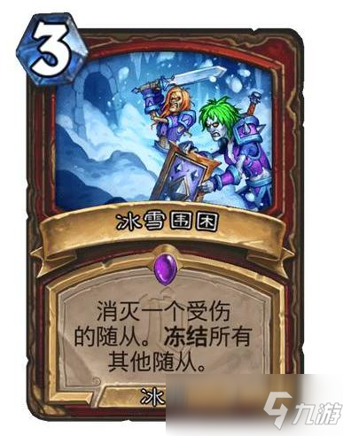 爐石冰雪圍困效果介紹