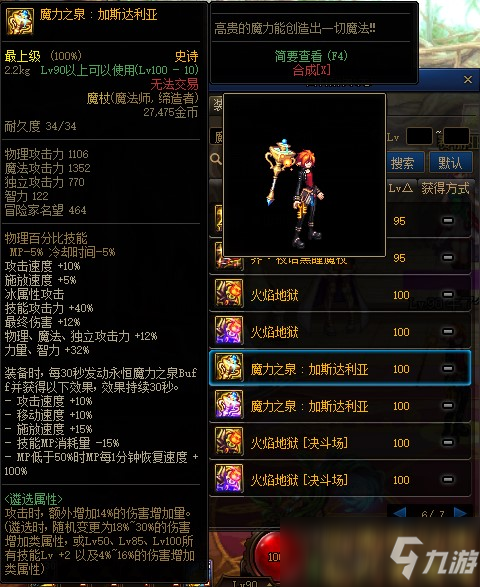 DNF2021魔法师武器幻化盘点 推荐真·武动之魂法杖