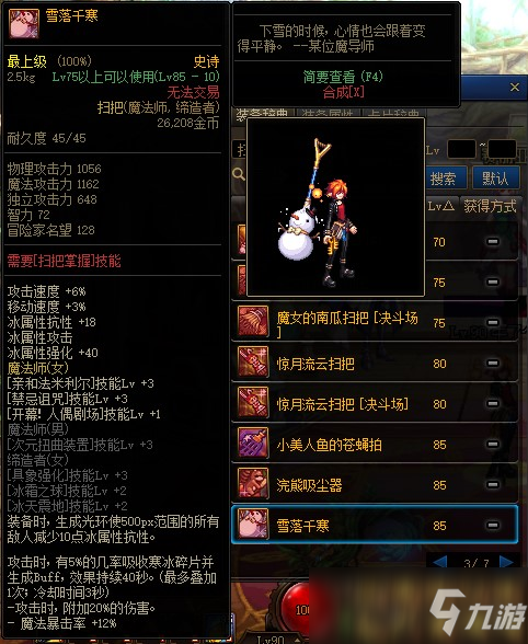 DNF2021魔法师武器幻化盘点 推荐真·武动之魂法杖