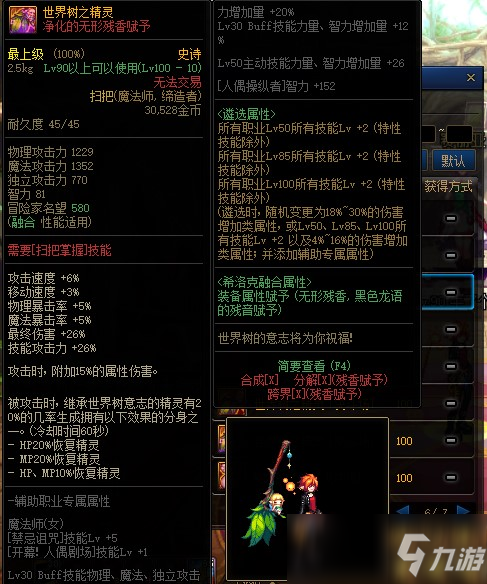 DNF2021魔法师武器幻化盘点 推荐真·武动之魂法杖