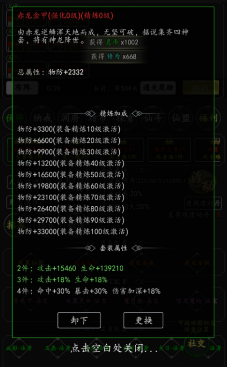 《修仙大作战》超强力成长分支之装备系统