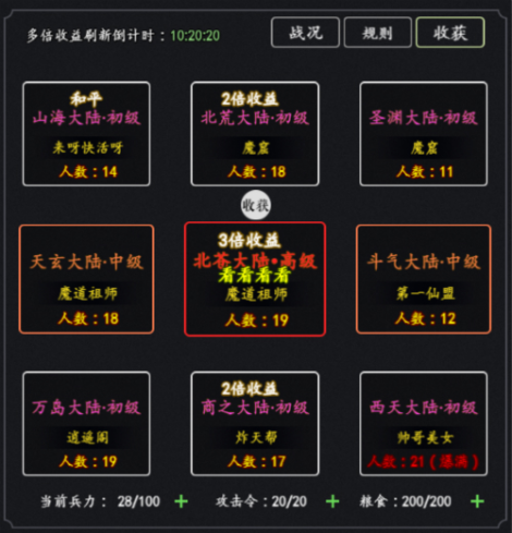 《修仙大作战》丰富的仙缘产出宝地--位面争夺