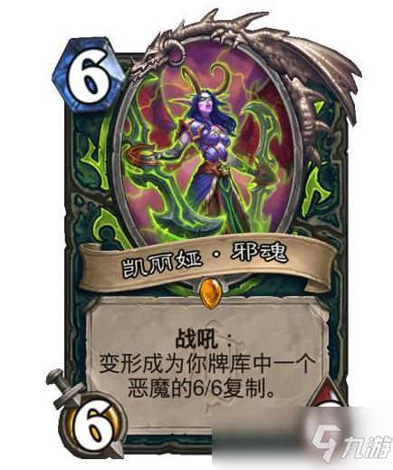 炉石凯丽娅邪魂效果介绍