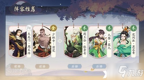 《武林闲侠》花间阵容搭配攻略