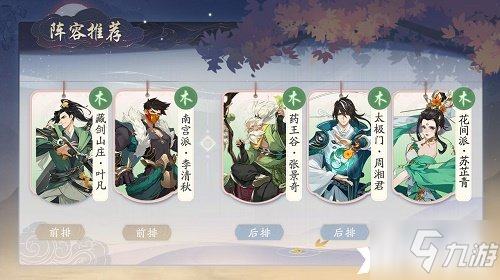 《武林闲侠》花间阵容搭配攻略
