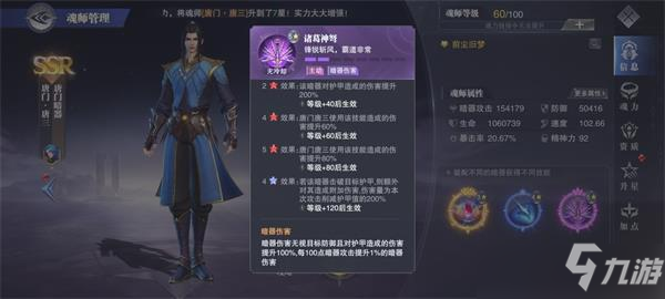 斗羅大陸魂師對(duì)決唐門唐三暗器碎片攻略