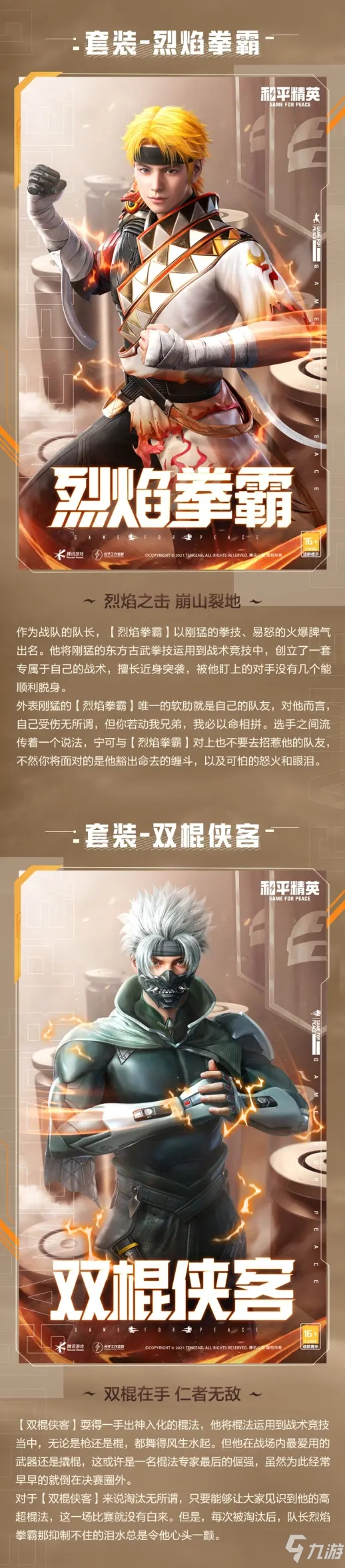 和平精英古武新皮肤怎么样 和平精英古武新皮肤介绍