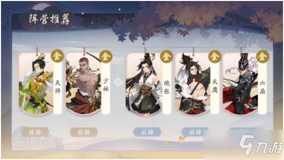《武林闲侠》金系最佳阵容搭配推荐