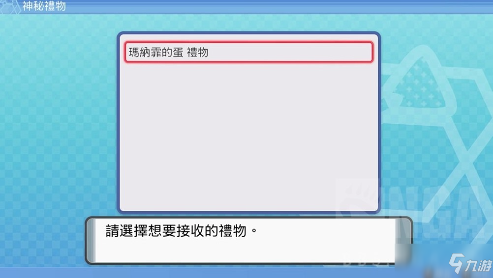 寶可夢(mèng)珍珠鉆石重制版接受神秘禮物方法