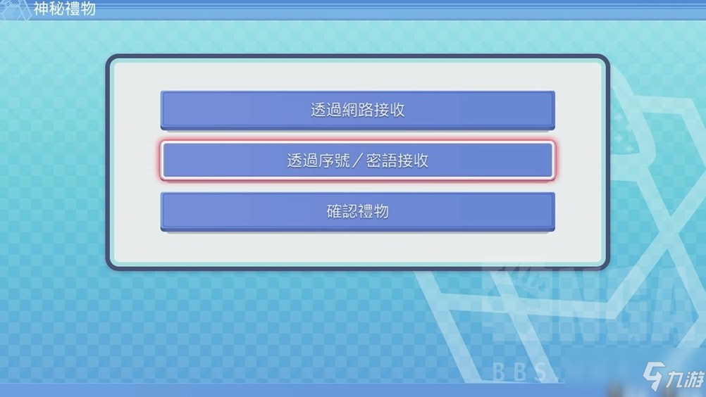 寶可夢(mèng)珍珠鉆石重制版接受神秘禮物方法