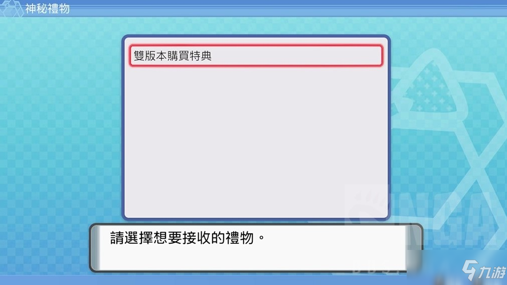 寶可夢珍珠鉆石重制版接受神秘禮物方法