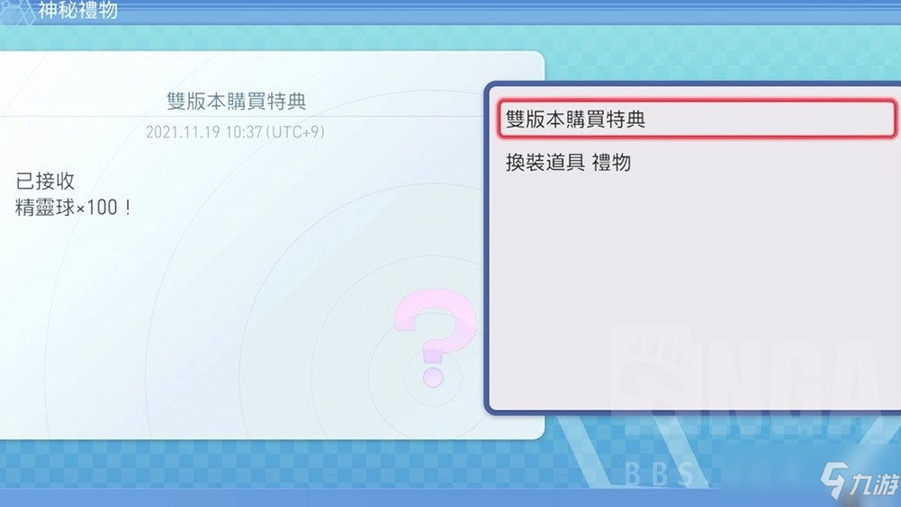 寶可夢珍珠鉆石重制版接受神秘禮物方法