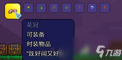 《泰拉瑞亚》花冠获得方法分享