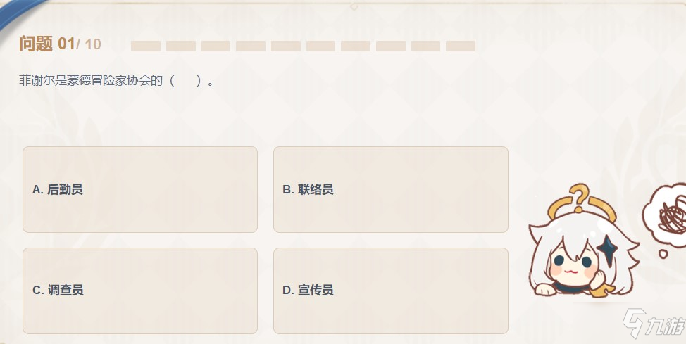《原神》菲谢尔是蒙德冒险家协会的什么答案介绍
