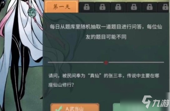 一念逍遥仙山普识答案一览