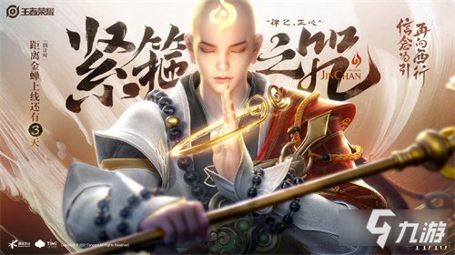 王者荣耀辅助金蝉怎么出装 辅助金蝉方案