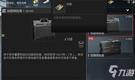 暗区突围保险箱持续时间计算方法