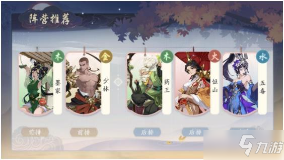 《武林闲侠》金木水火四系阵容搭配推荐