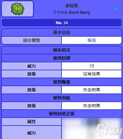宝可梦珍珠钻石重制版金枕果位置