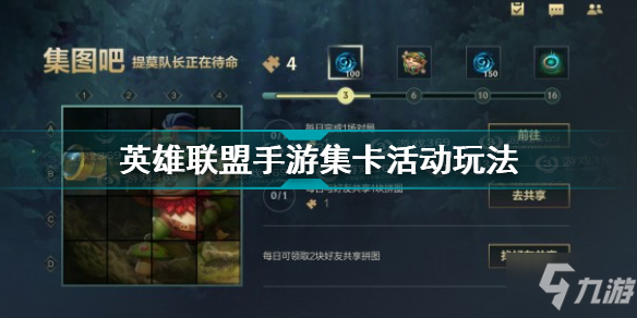 <a id='link_pop' class='keyword-tag' href='https://www.9game.cn/lolsy/'>英雄联盟手游</a>集卡怎么玩 lol手游集卡活动玩法介绍